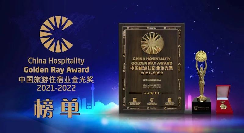 金光綻放，榮耀濰坊｜恒信溫德姆酒店榮膺中國(guó)金光獎(jiǎng)