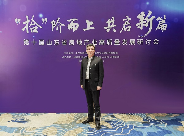 第十屆山東省房地產(chǎn)業(yè)高質(zhì)量發(fā)展研討會(huì)順利召開(kāi)，恒信集團(tuán)載譽(yù)而歸！